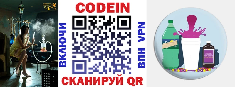 Кодеиновый сироп Lean напиток Lean (лин)  как найти закладки  Златоуст 